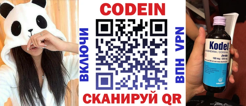 МЕГА ССЫЛКА Новозыбков Кодеиновый сироп Lean Purple Drank
